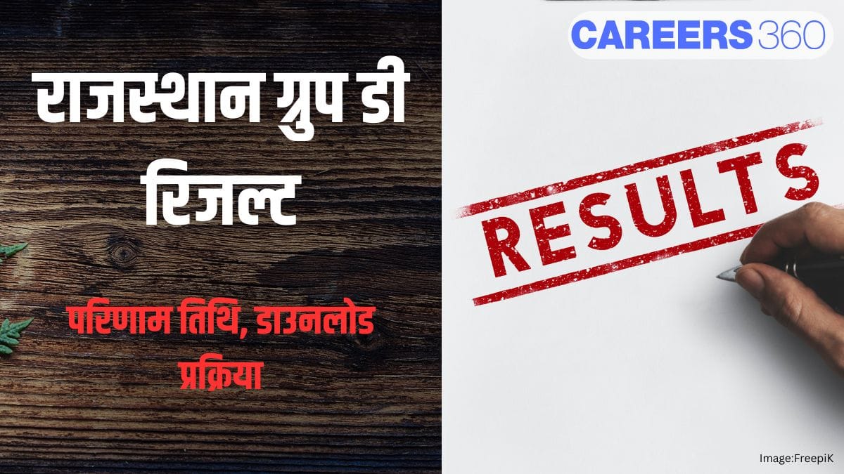 राजस्थान ग्रुप डी रिजल्ट 2025 (Rajasthan Group D Result 2025 in hindi)- परिणाम तिथि, डाउनलोड प्रक्रिया